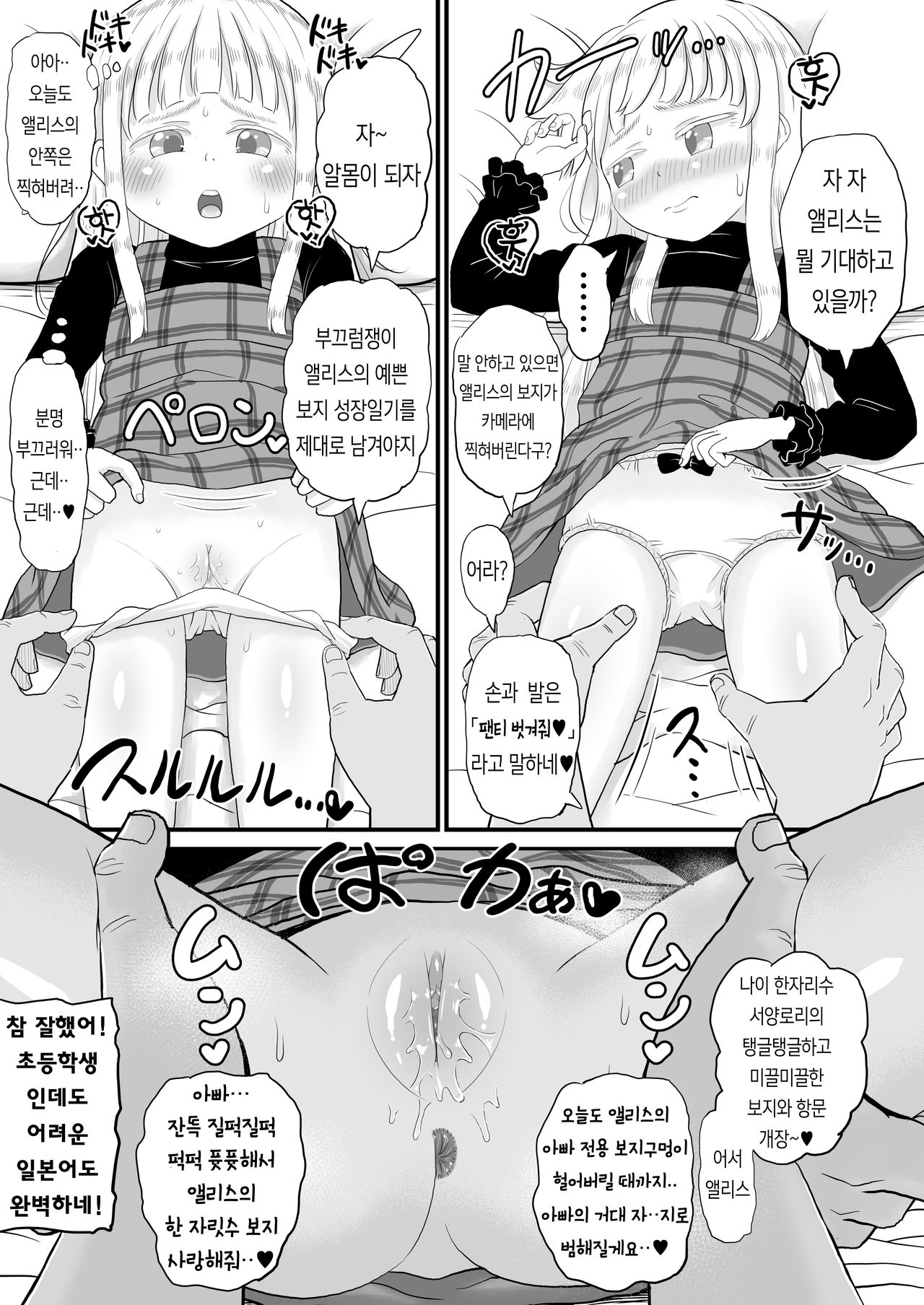 Manamusume no Arisu-chan  ga Rippa na Chinpo-case ni Sodachimashita page 8 full