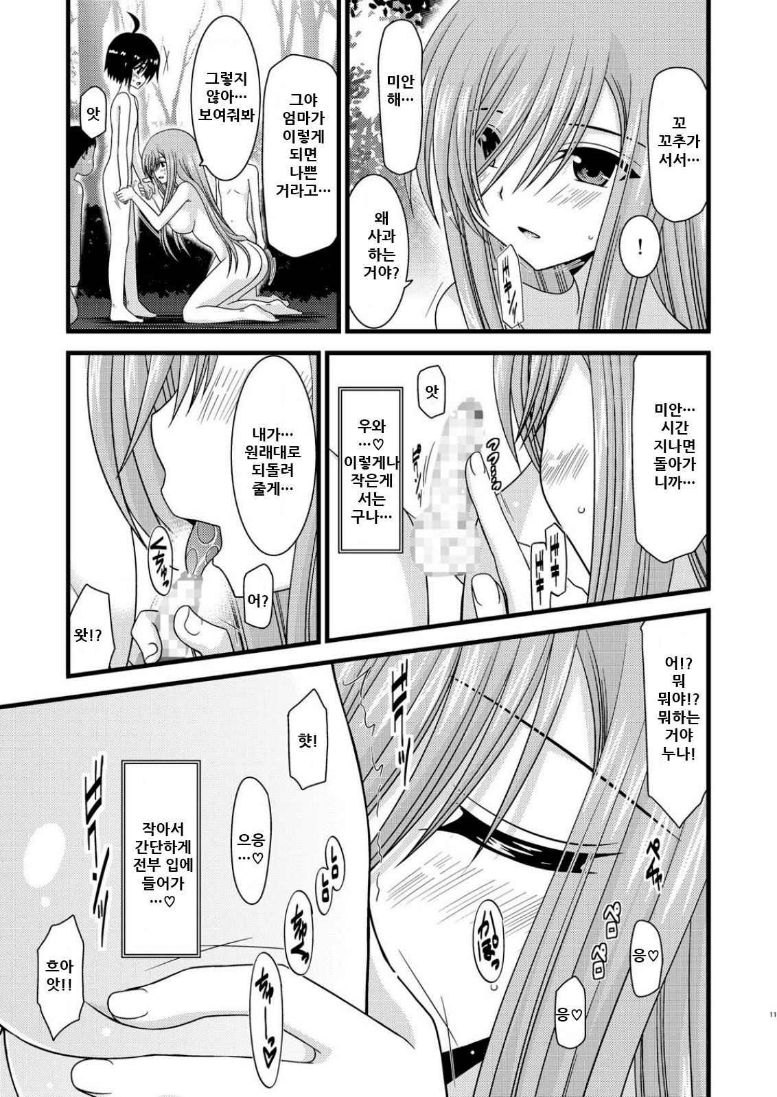 Melon ga Chou Shindou! R3 page 12 full