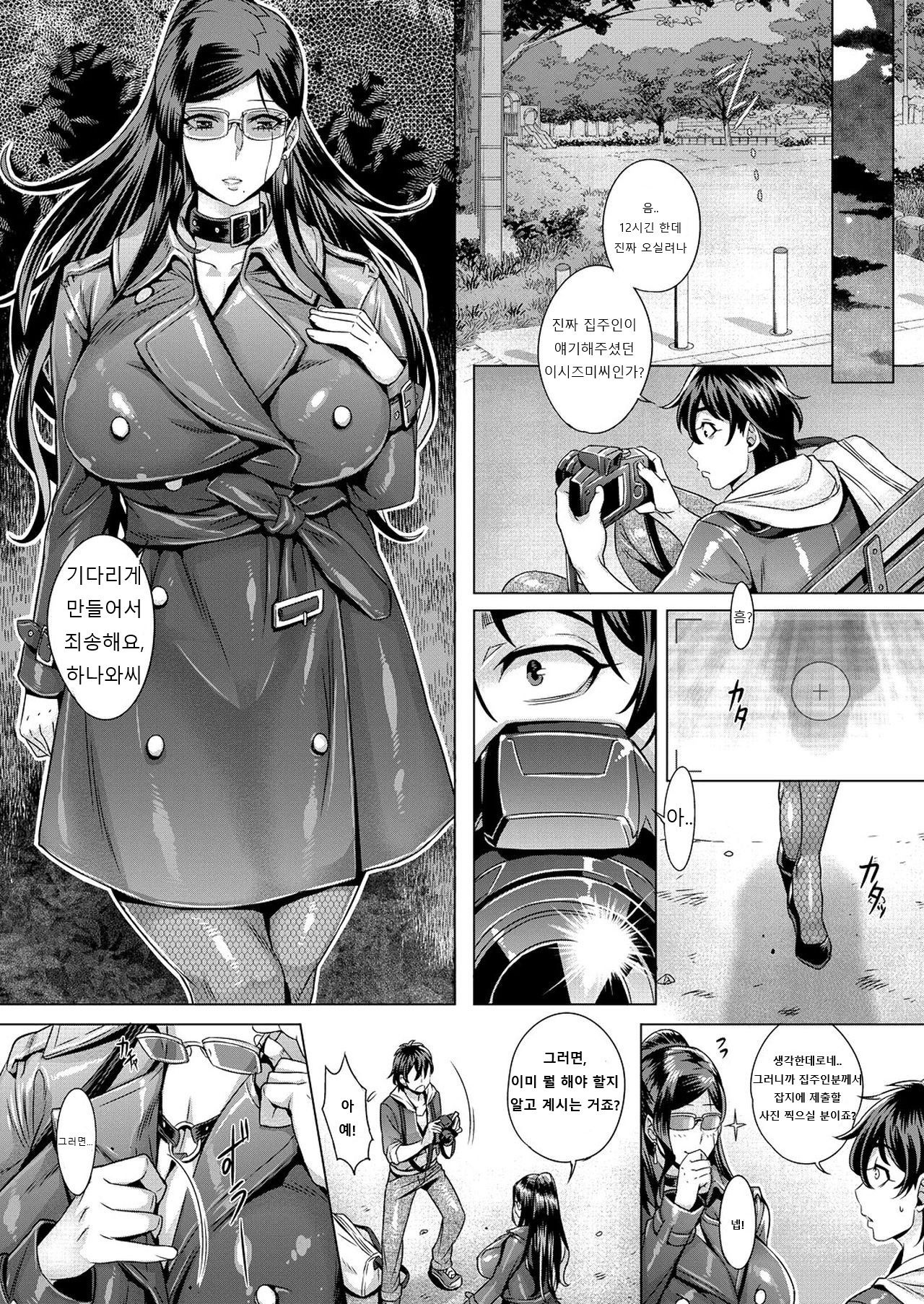 Junyoku Kaihouku 1-goushitsu | 순욕 해방구 1 page 9 full