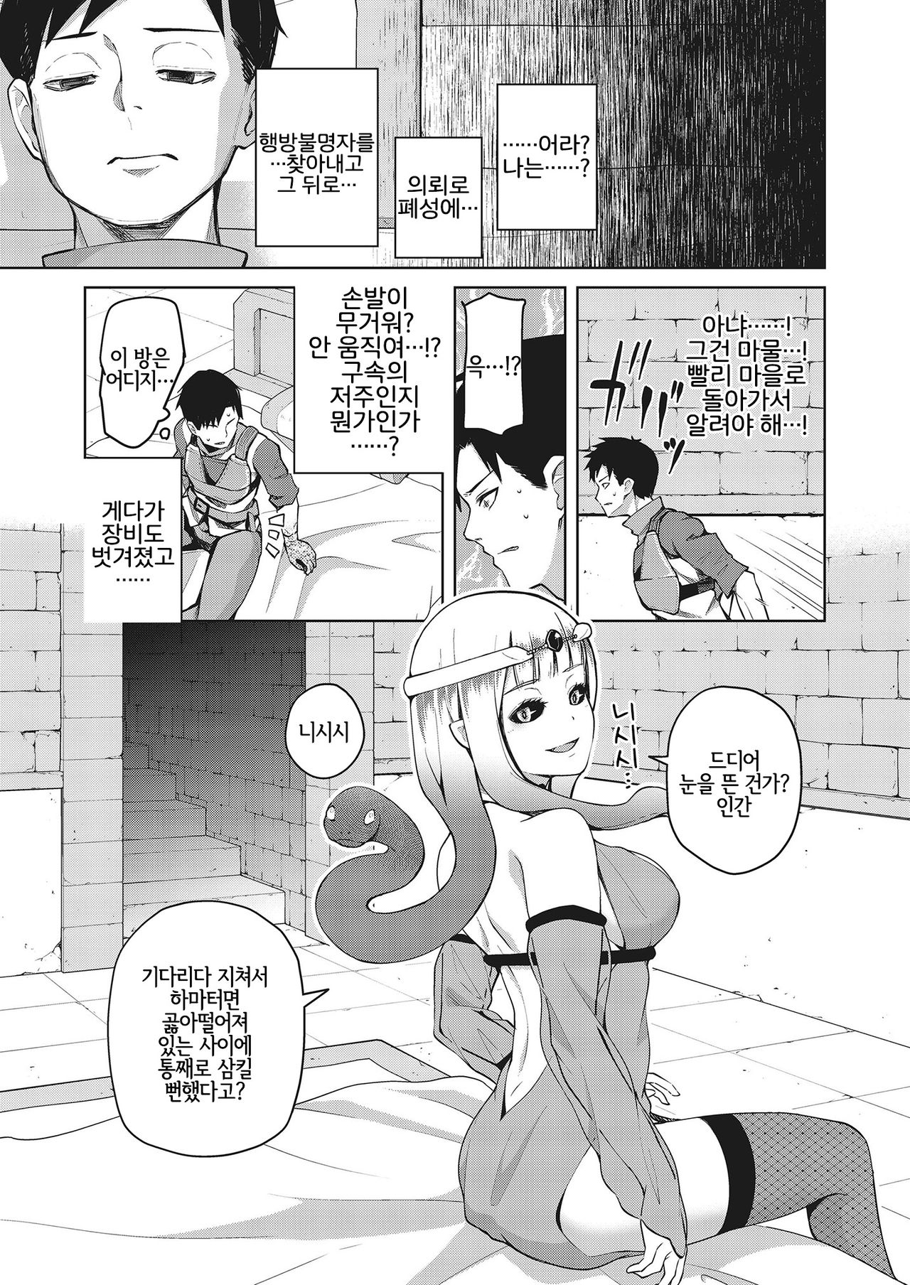 Medusa no Wana | 메두사의 덫 page 3 full