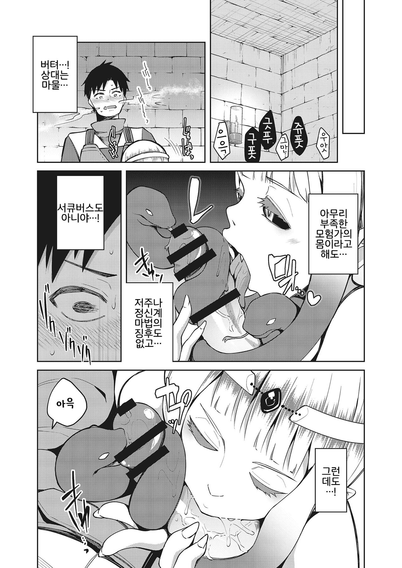 Medusa no Wana | 메두사의 덫 page 7 full
