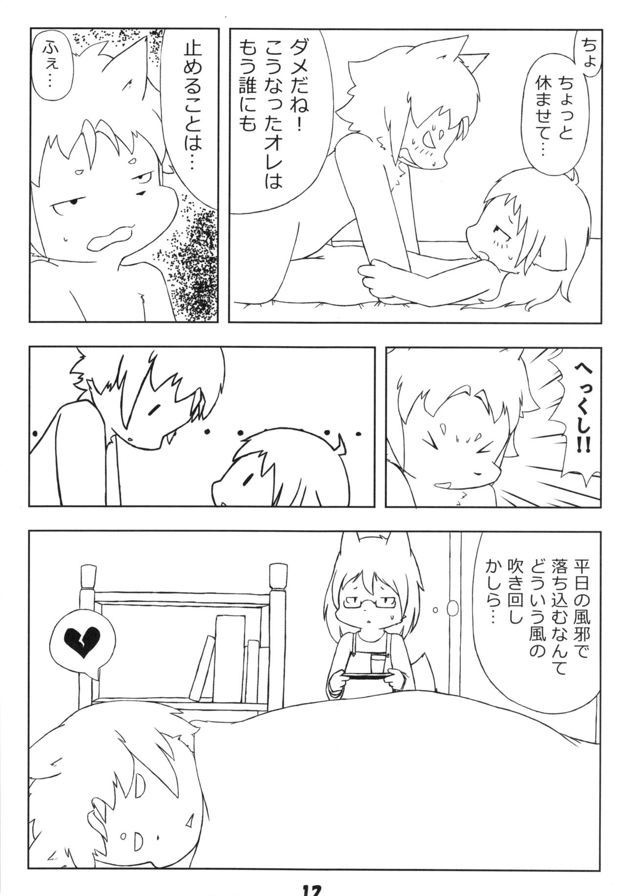 Metoreko Bon 2 page 11 full