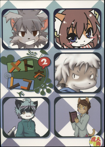 (C75) [Bintoro2kan120yen (Various)] Metoreko Bon 2 cover