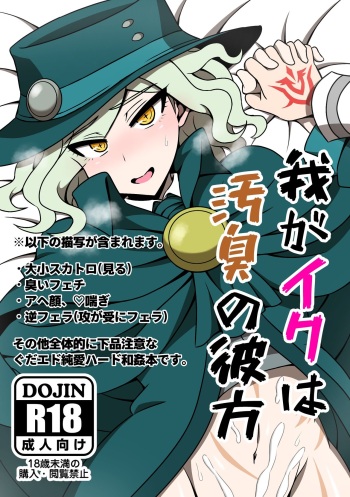 [Budoutou (Budou)] Waga Iku wa Oshuu no Kanata (Fate/Grand Order) [English] [MintVoid] [Digital] cover