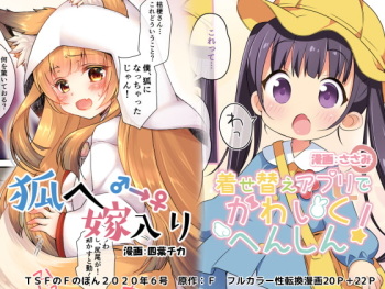[TSF no F (Yotsuba Chika, Sasami)] Kitsune e Yomeiri / Kisekae Appli de Kawaiku Henshin! cover