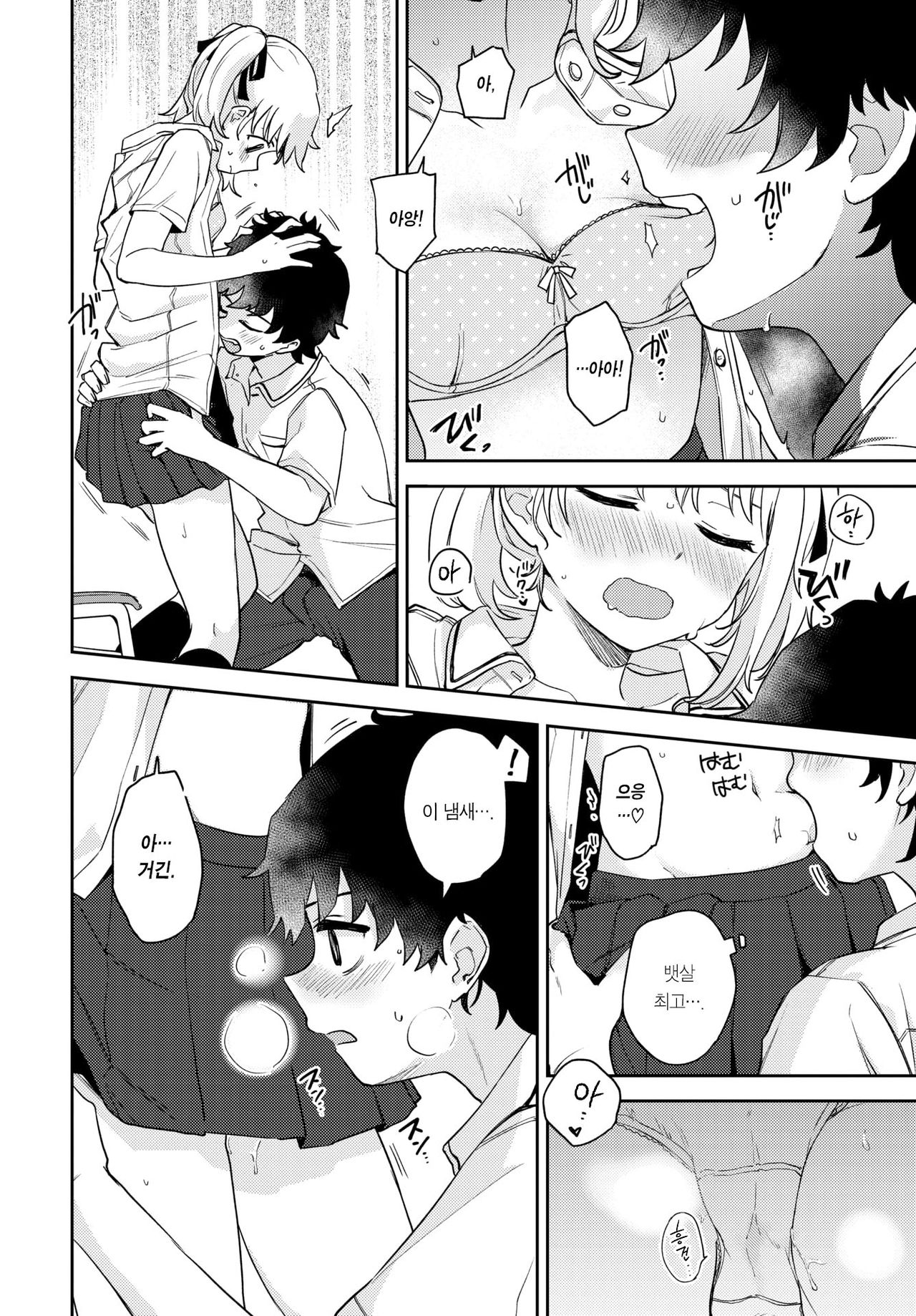 Tadashii Kamiguse Kyouseihou? | 올바른 깨물기 교정법? page 11 full