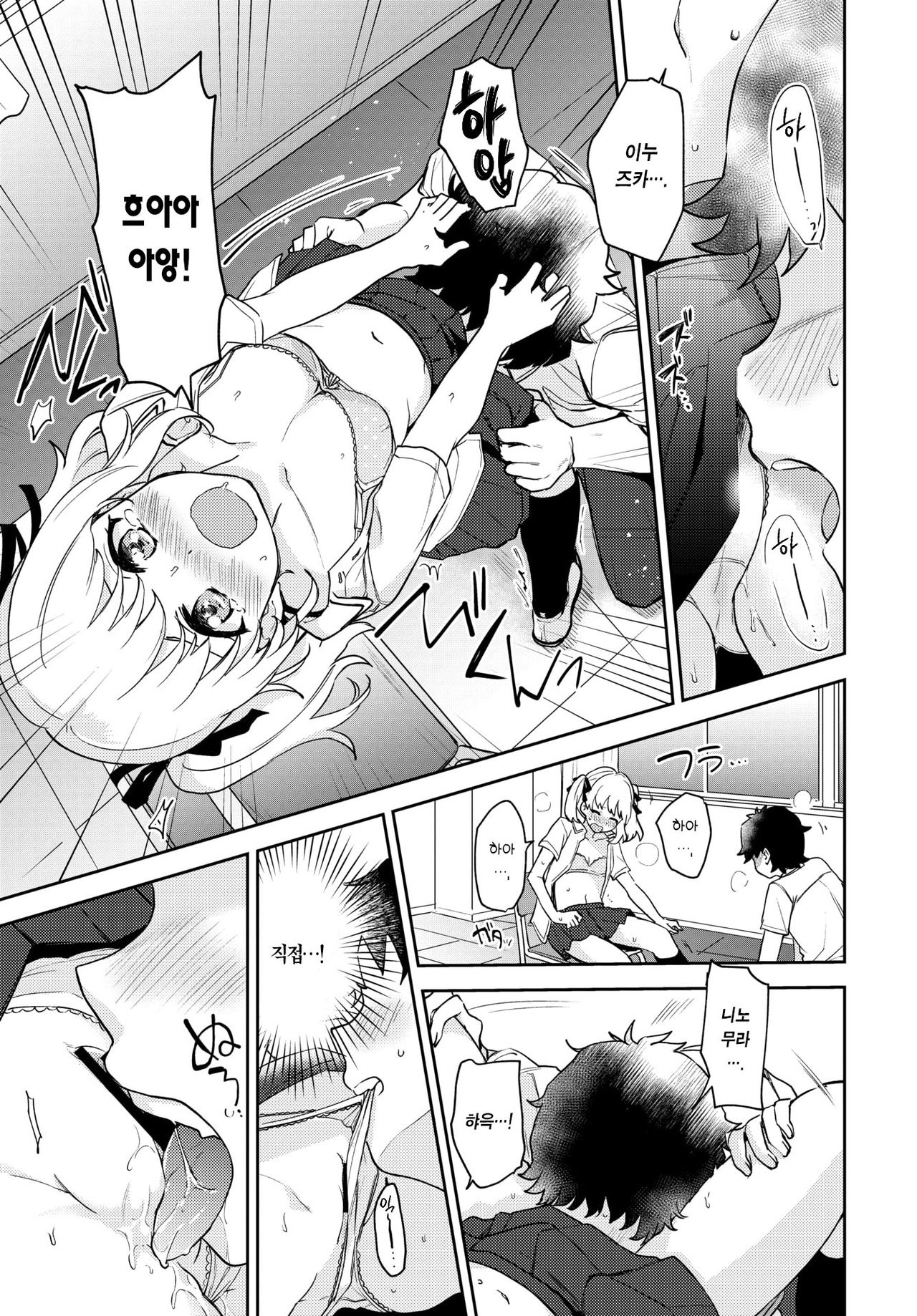 Tadashii Kamiguse Kyouseihou? | 올바른 깨물기 교정법? page 12 full