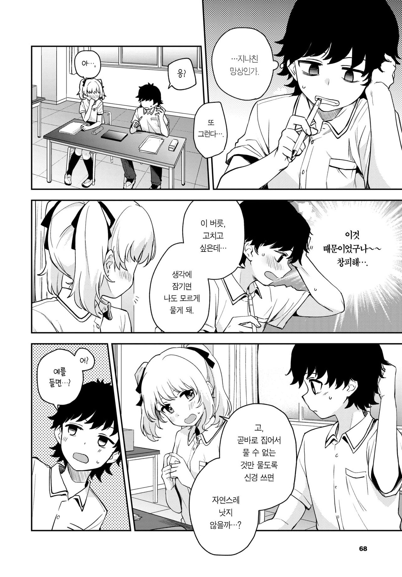 Tadashii Kamiguse Kyouseihou? | 올바른 깨물기 교정법? page 3 full