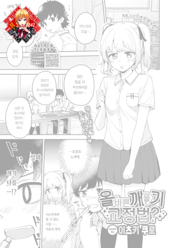[Itsuki Kuro] Tadashii Kamiguse Kyouseihou? | 올바른 깨물기 교정법? (COMIC BAVEL 2020-12) [Korean] [Team Edge] [Digital] cover