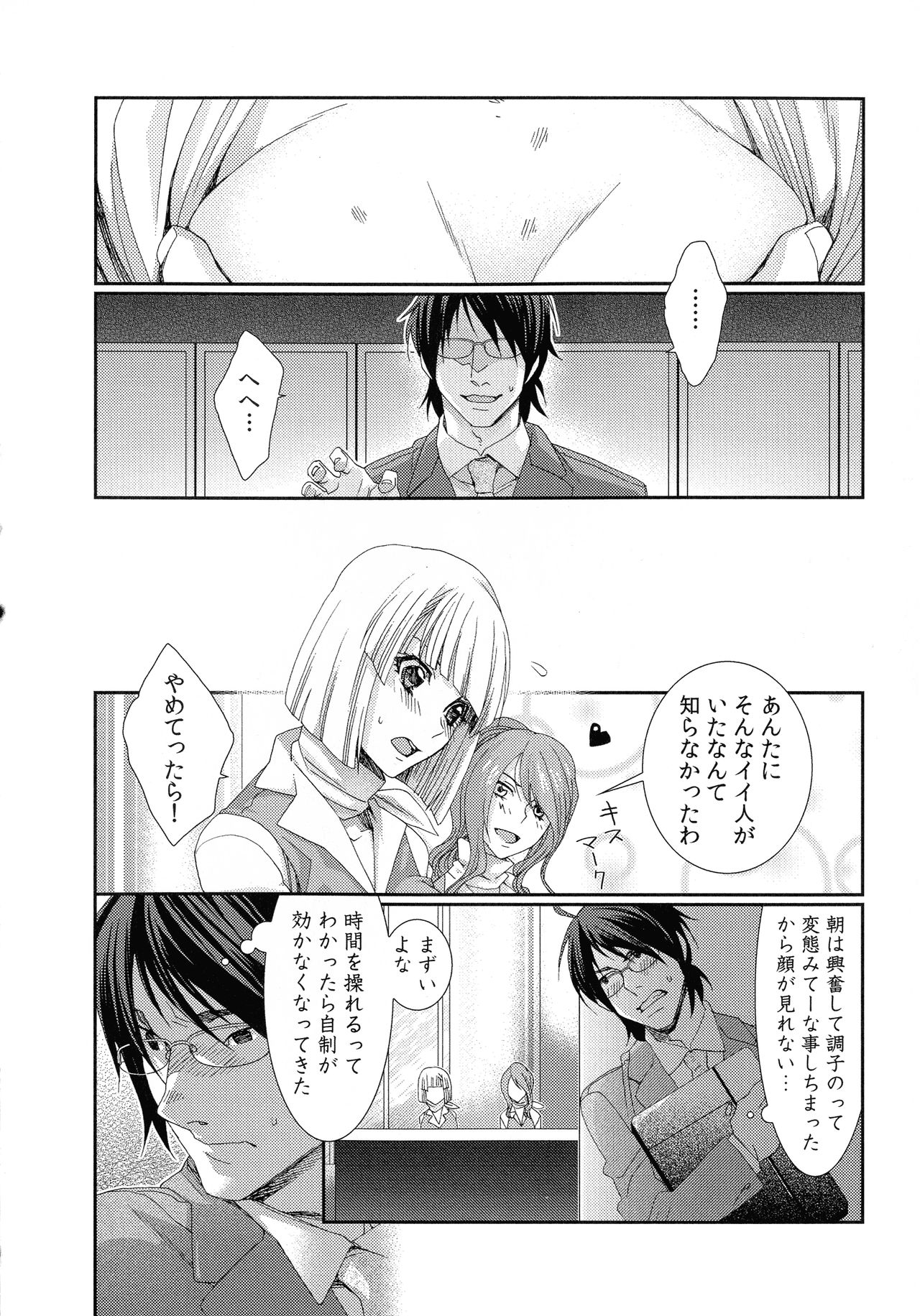 Hamerare Infinity page 12 full