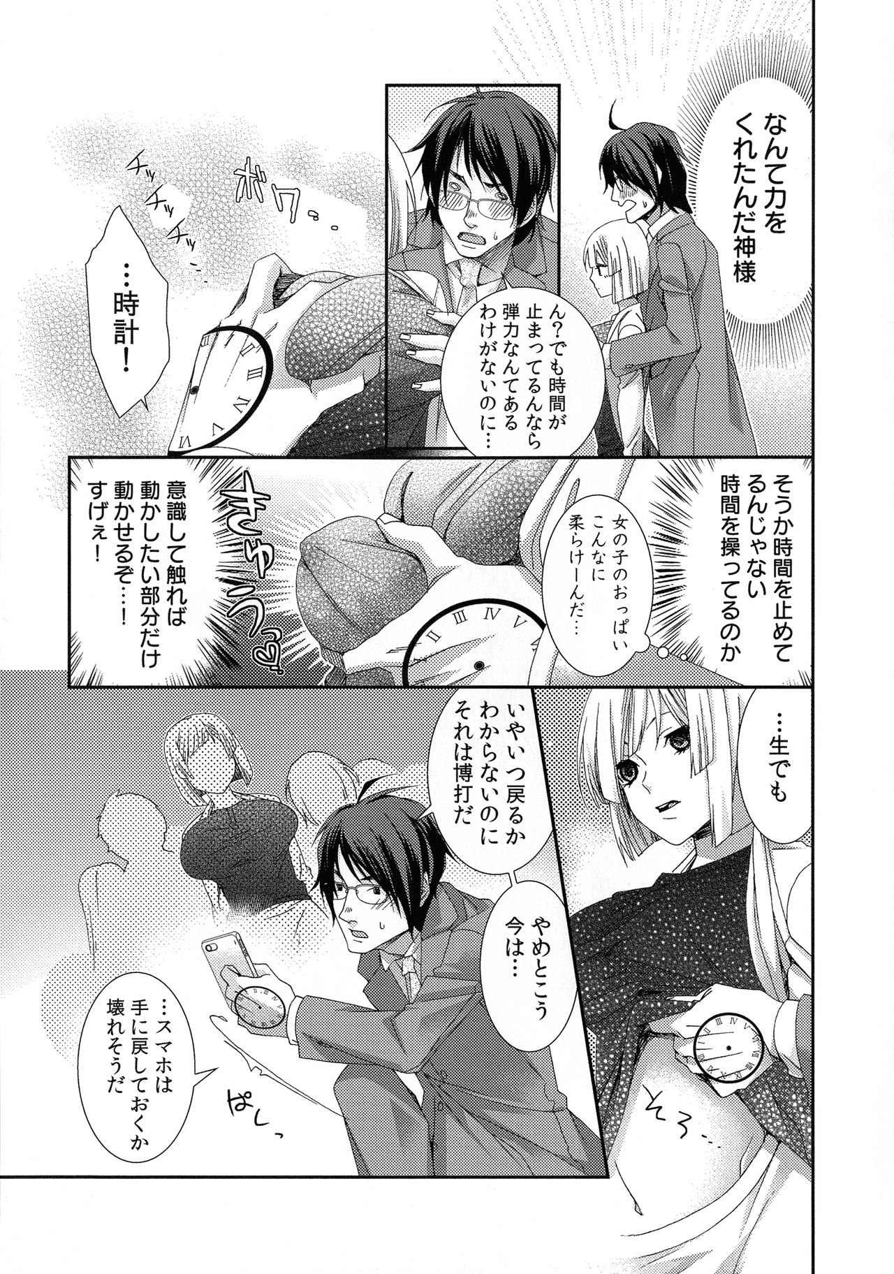 Hamerare Infinity page 9 full
