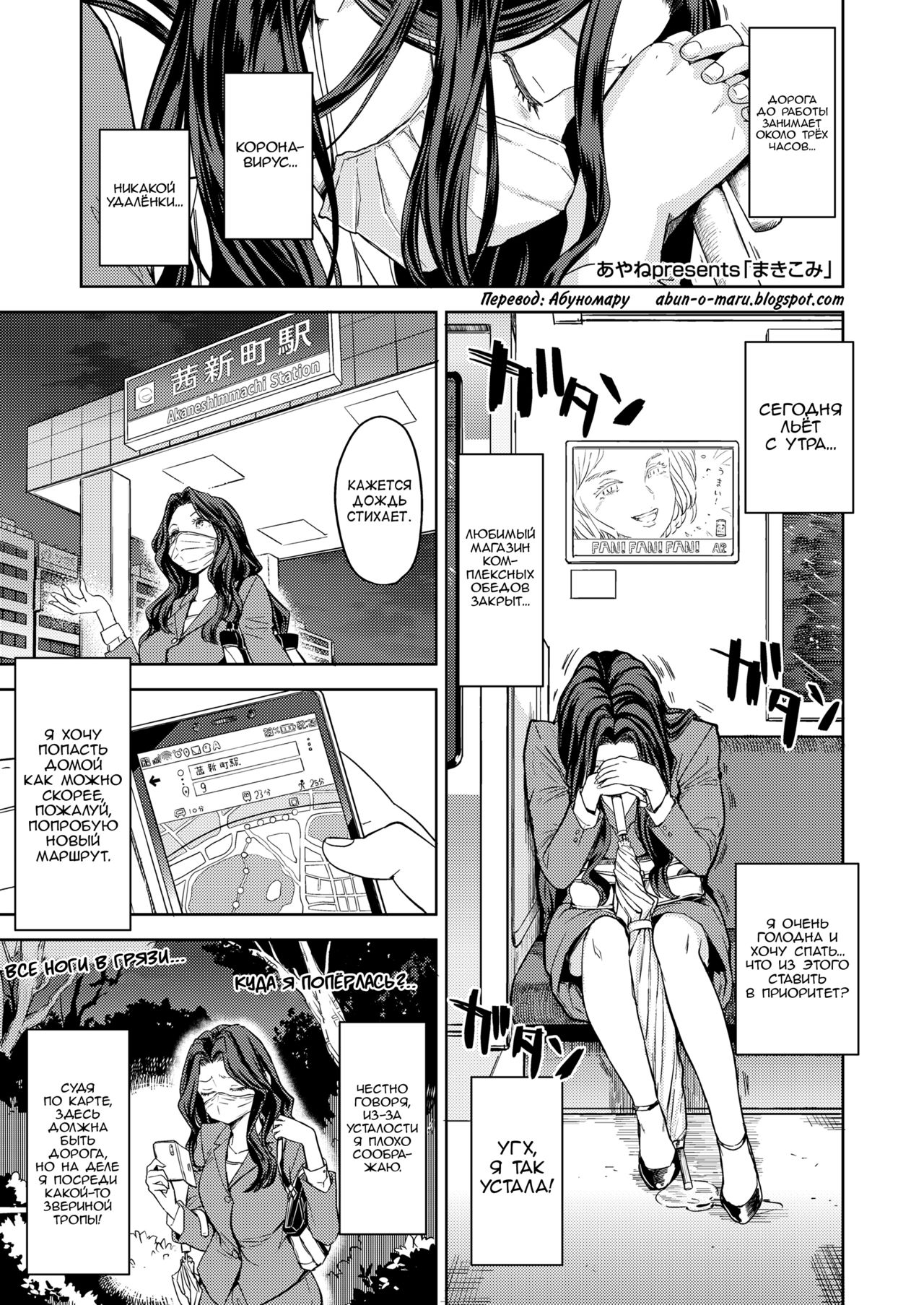 Makikomi page 1 full