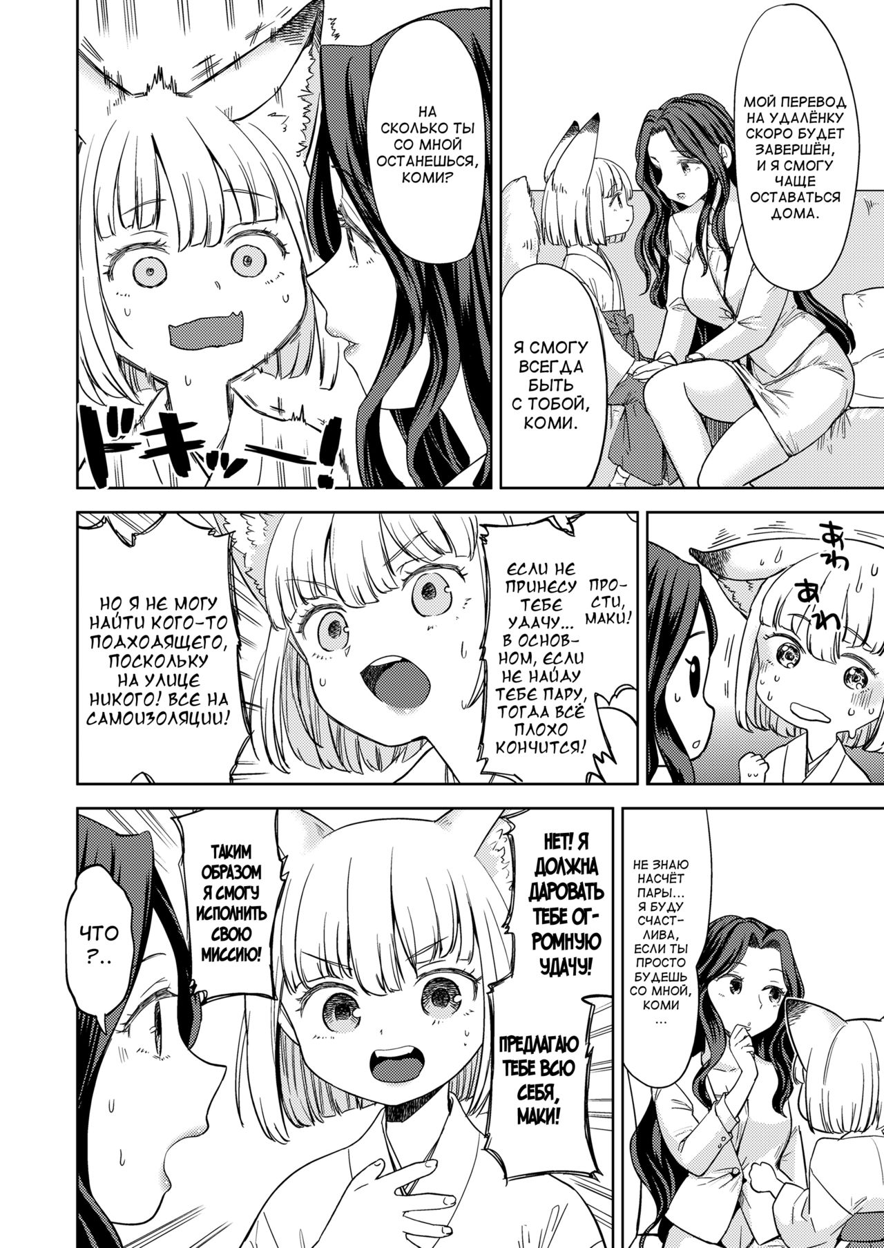 Makikomi page 12 full