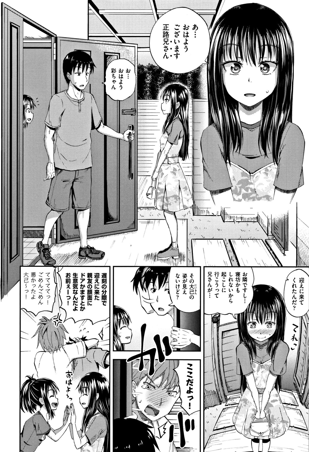 Nodohame page 7 full