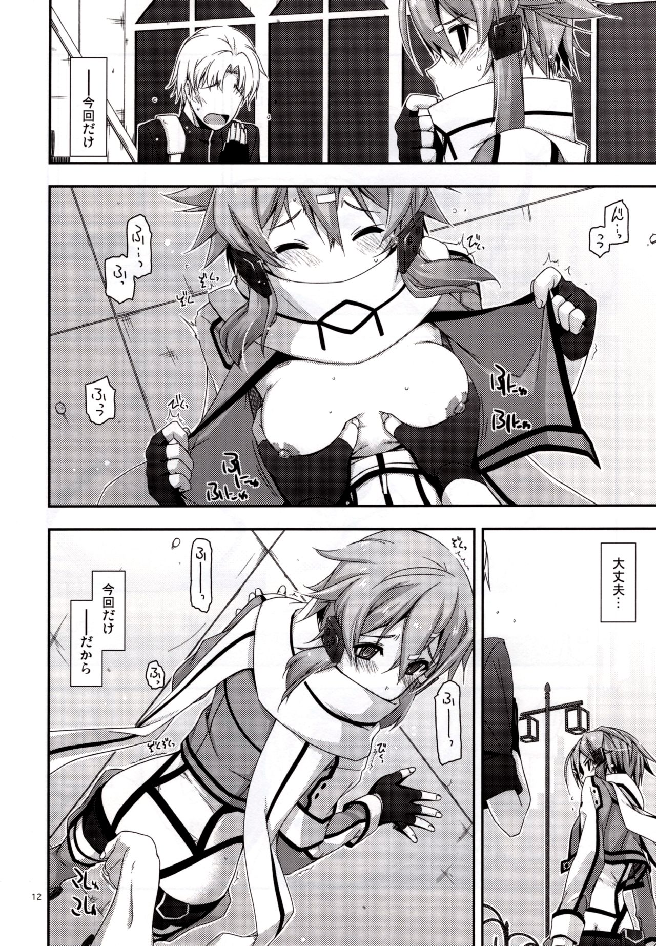 Crack page 12 full