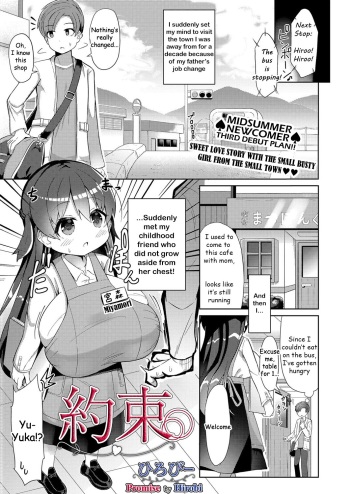 [Hirobi] Yakusoku | Promise (COMIC Reboot Vol. 16) [English] [Dosweeg] [Digital] cover