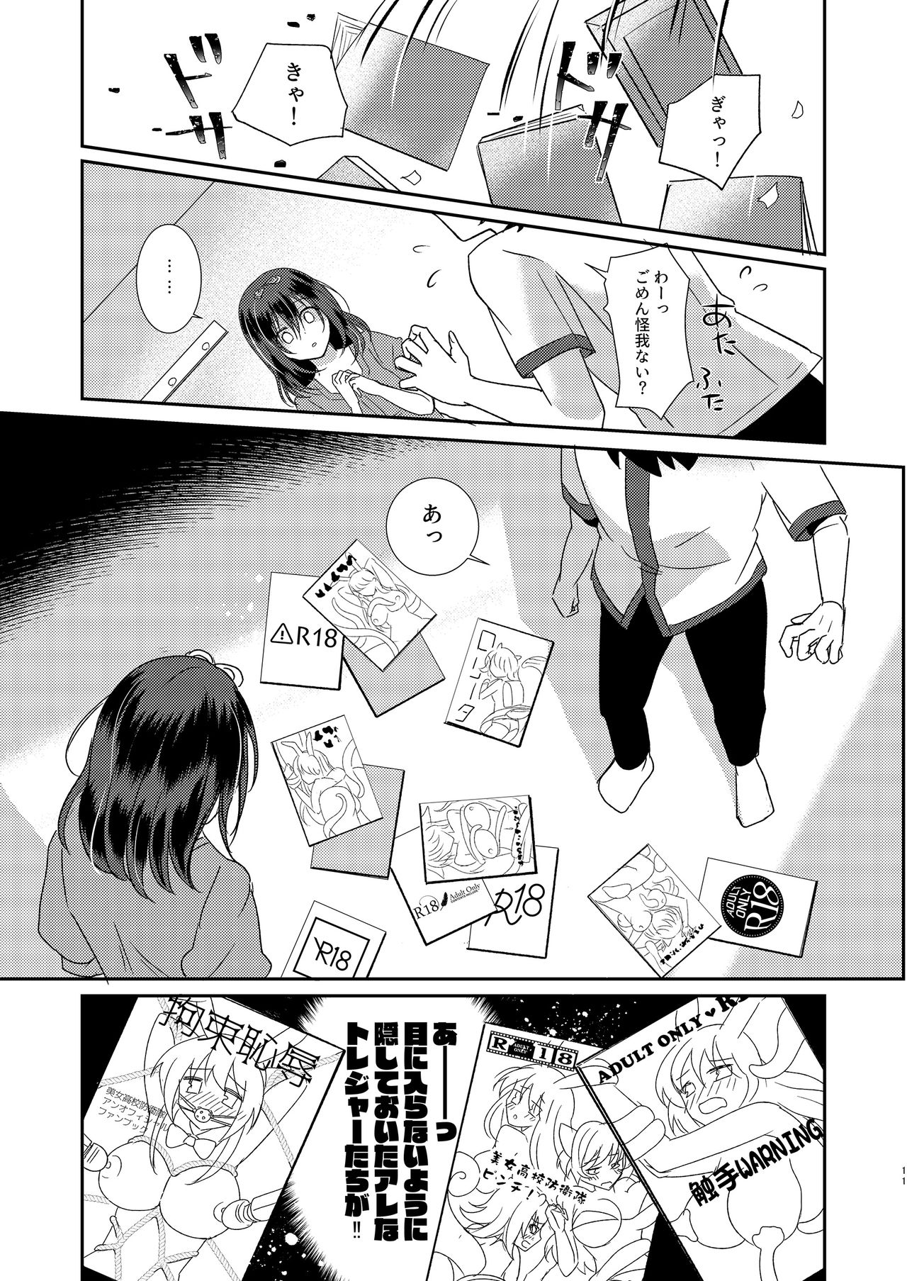 Syokusyu Kanojo ~My girlfriend is ...~ page 11 full