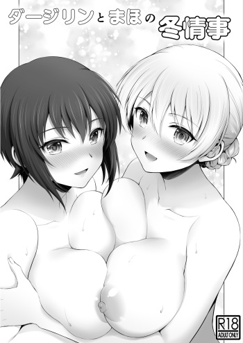 [Chabashira Chainsaw (Chacharan)] Darjeeling to Maho to no Fuyu Jouji (Girls und Panzer) [Digital] cover