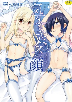 Kijou na Kimi no Mesu no Kao ~Kokan ni Sobie Tatsu Mont-Saint Parfait~