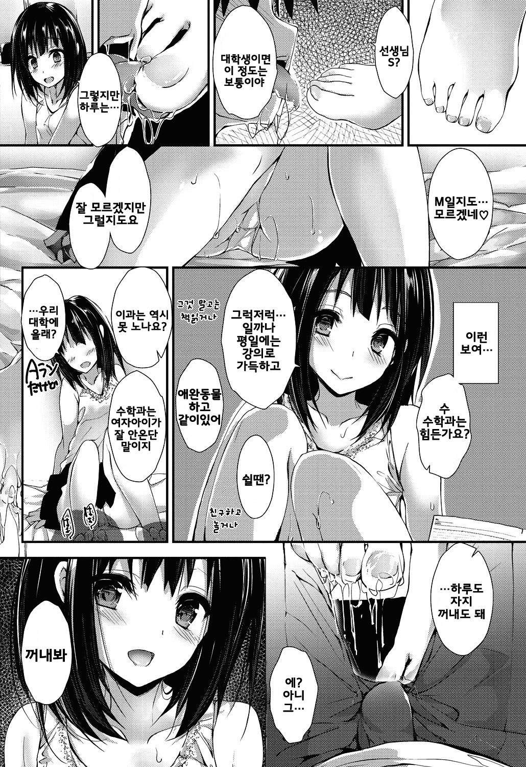 100%no Katei Kyoushi page 11 full