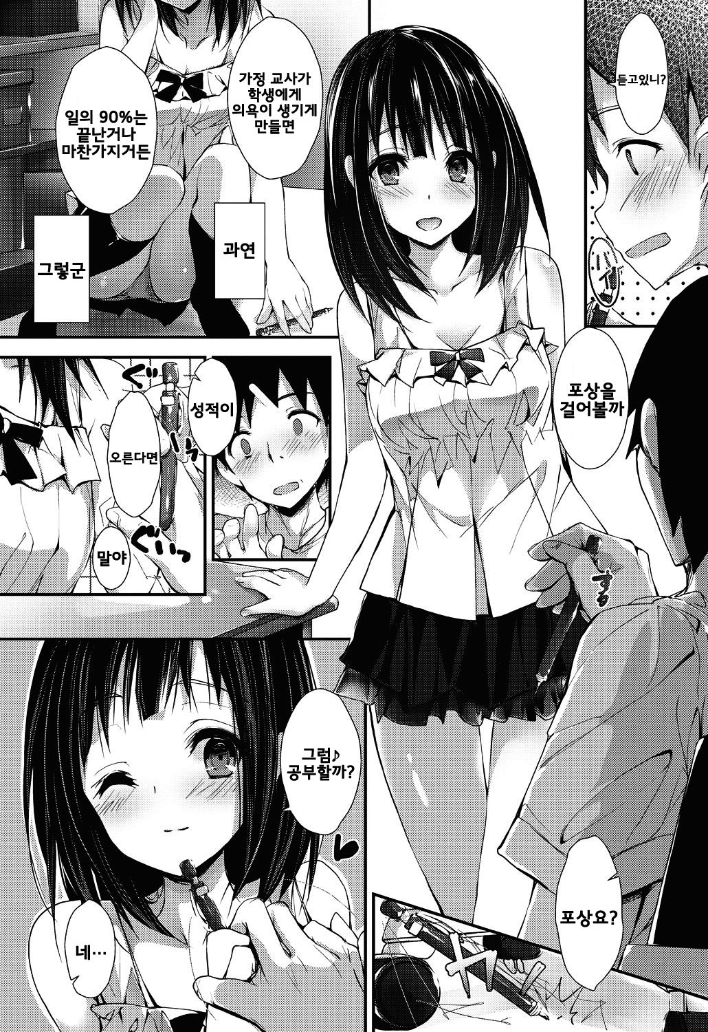 100%no Katei Kyoushi page 4 full