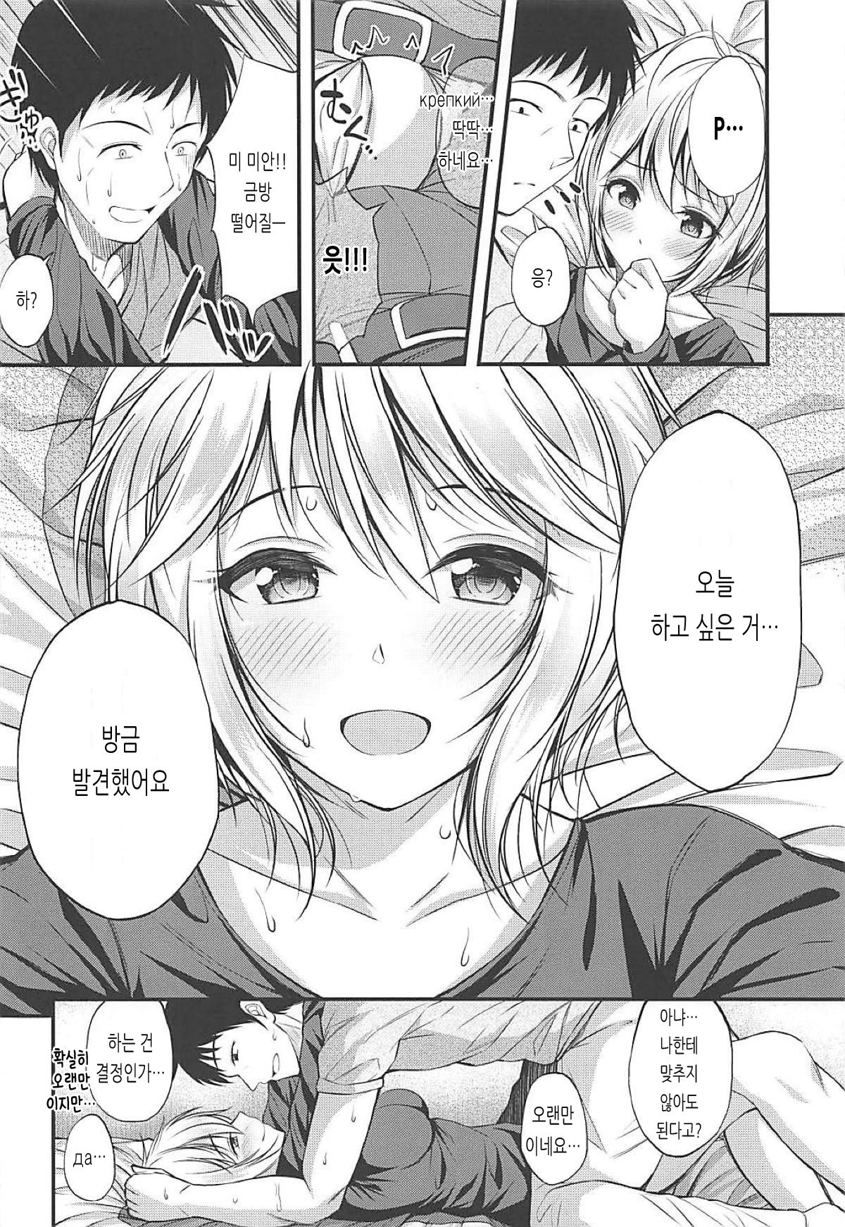 Anastasia no Ecchi na Hon | 아나스타샤의 야한 책 page 5 full