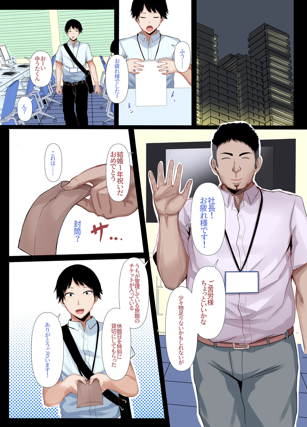 Otto no Shiranai Tsuma no Kao page 3 full