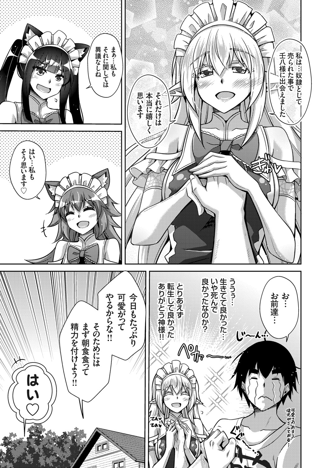 COMIC Grape Vol. 83 page 12 full