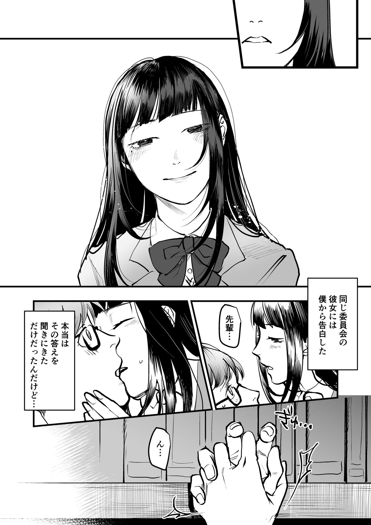 Boku wa Kouhai no Onahole page 8 full
