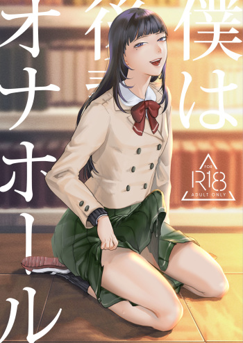[Wadannoki (Oridoro Kakariya)] Boku wa Kouhai no Onahole [Digital] cover