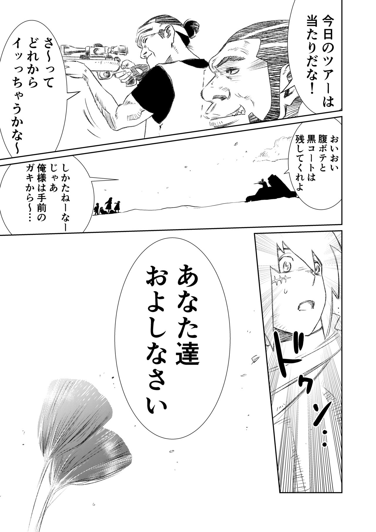 Gabment Chronicle 2 Ninpu no Toshi Hen page 12 full