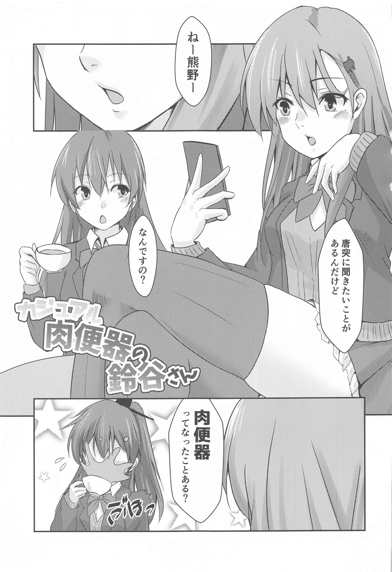 Casual Nikubenki no Suzuya-san page 2 full