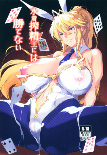 [Trinity Kyoudan (Yukisaki MIALE, Yodare)] Mizugi Sakuseiou ni wa Katenai (Fate/Grand Order) [Digital] cover