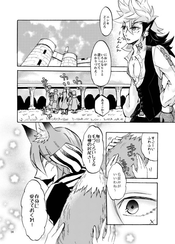 Yureru Shippo to Koigokoro page 2 full