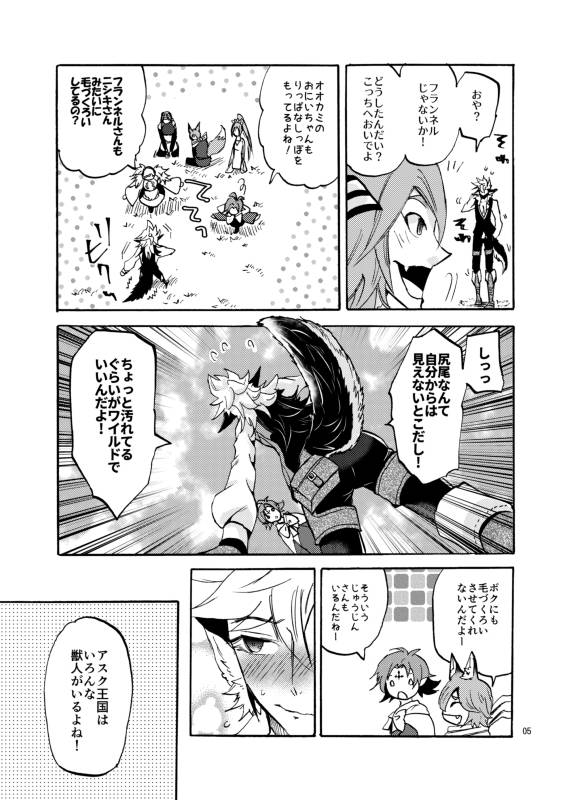 Yureru Shippo to Koigokoro page 3 full