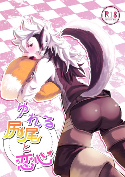 Yureru Shippo to Koigokoro