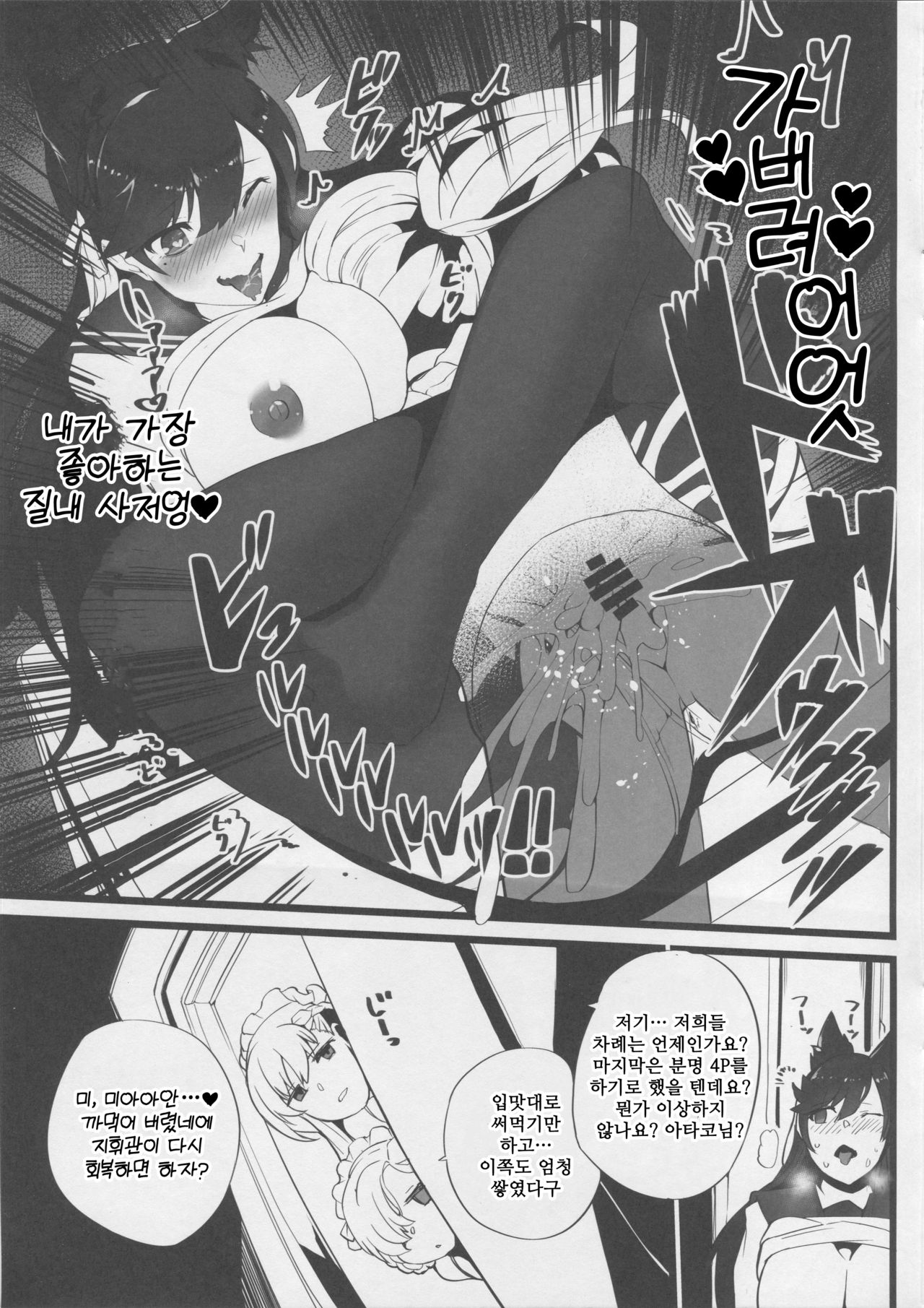 Mukakin Shirei ni Yubiwa o Kawaseru Saigo no Houhou 3 | 무과금 사령에게 서약 반지를 사게 하는 최후의 방법 3 page 12 full