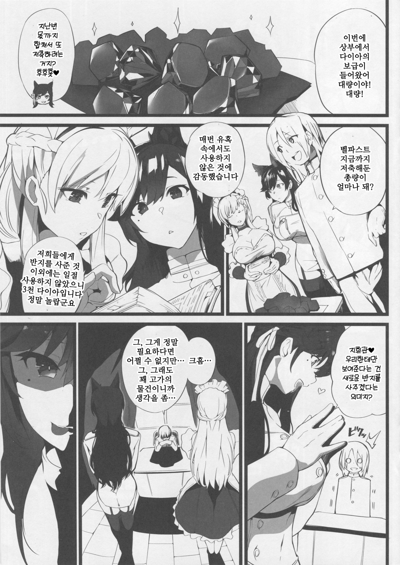 Mukakin Shirei ni Yubiwa o Kawaseru Saigo no Houhou 3 | 무과금 사령에게 서약 반지를 사게 하는 최후의 방법 3 page 2 full
