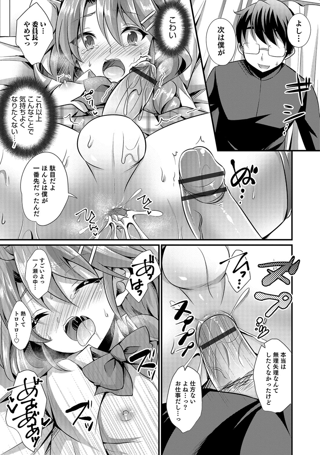 Kawaii otokonoko no shitsuke-kata page 12 full