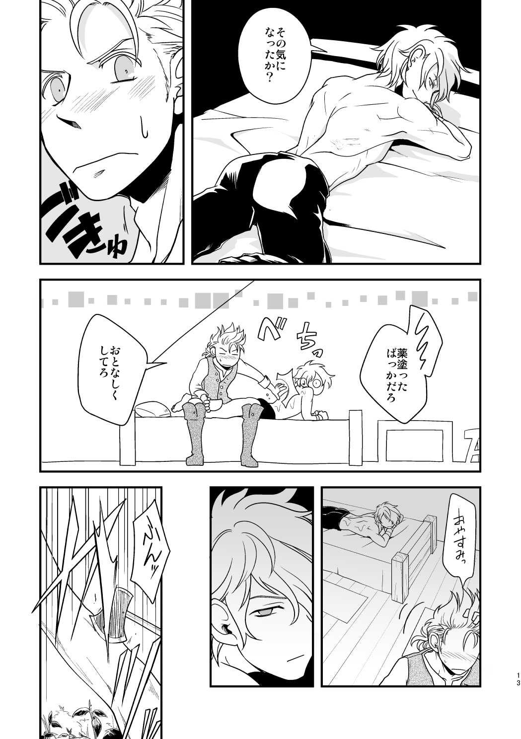 Inaka de kurasou page 12 full