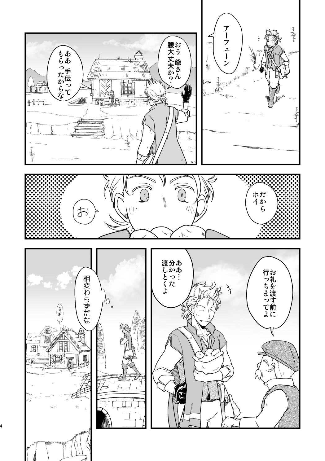 Inaka de kurasou page 3 full