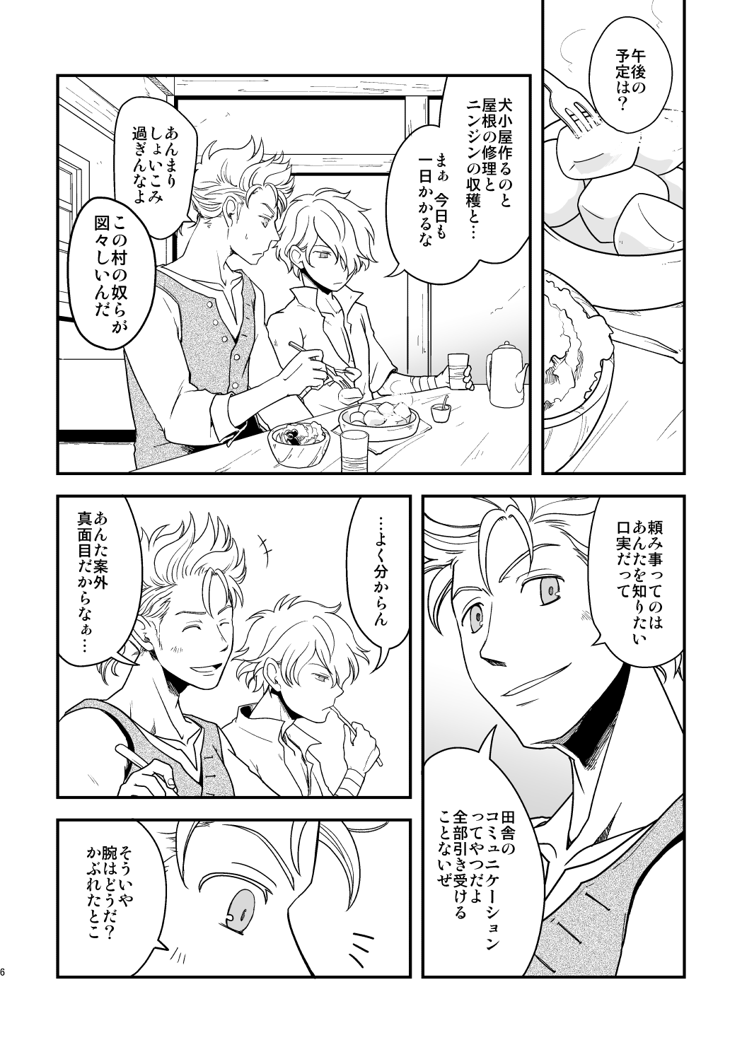 Inaka de kurasou page 5 full
