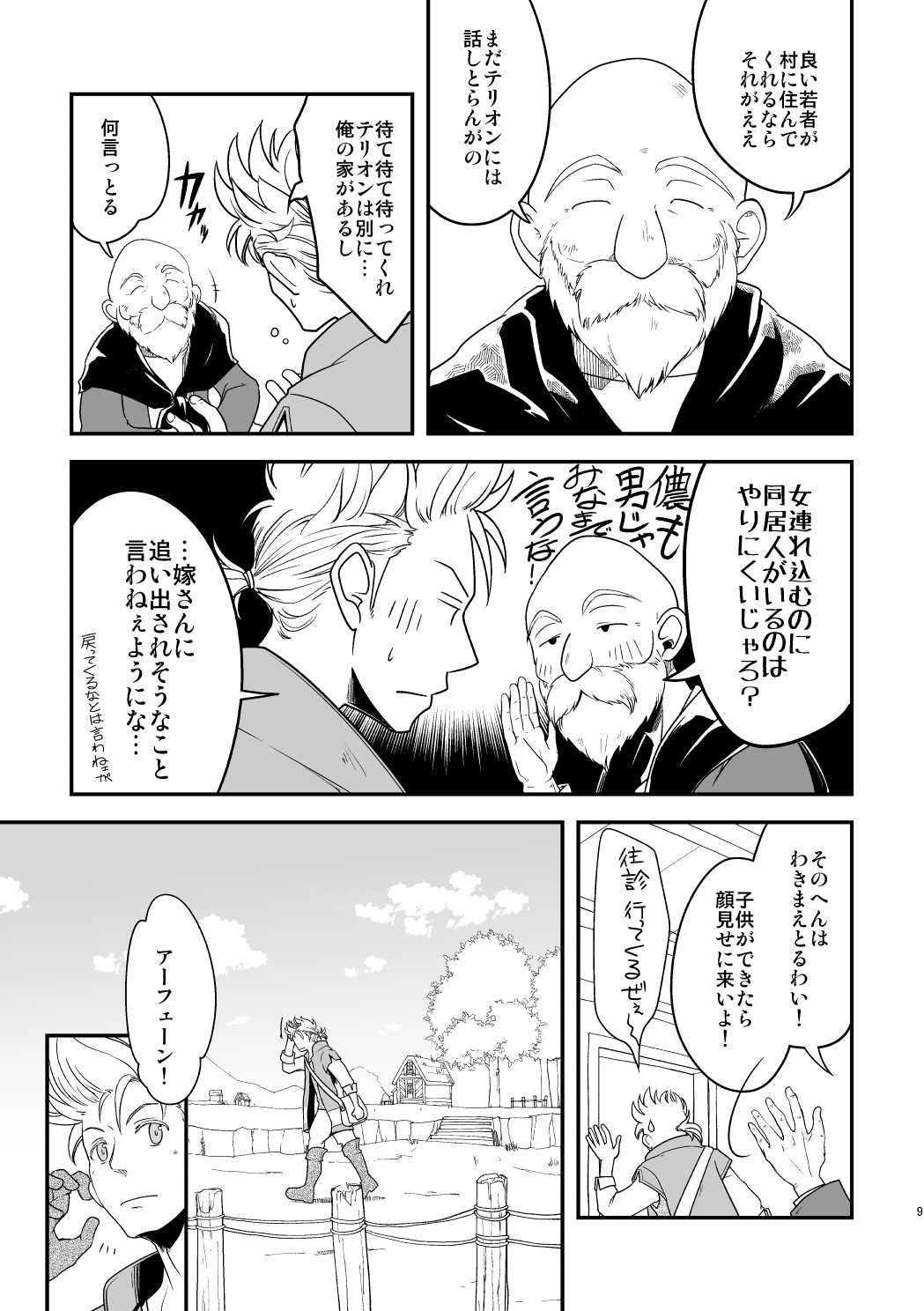 Inaka de kurasou page 8 full