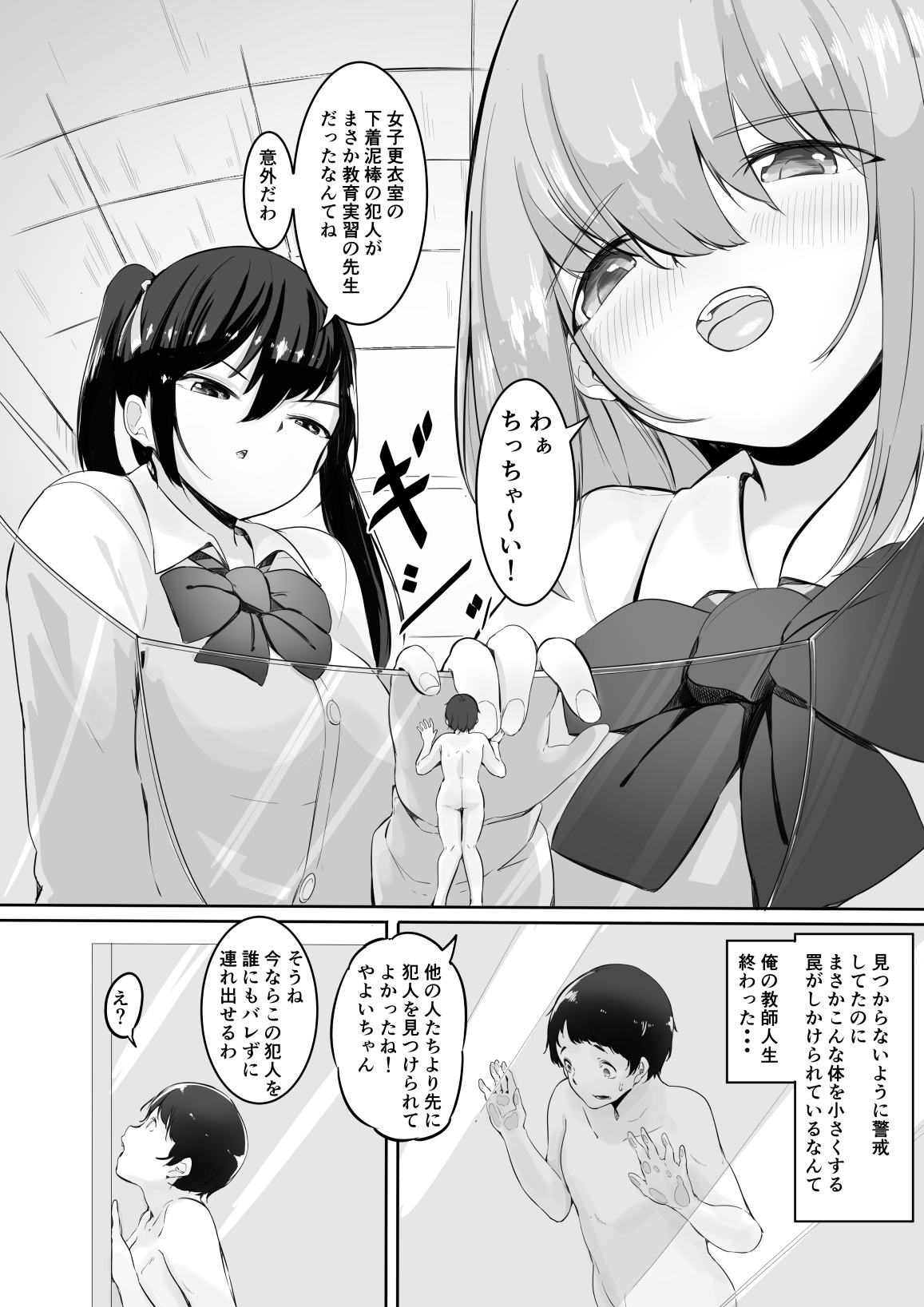Omocha sensei-jō page 1 full