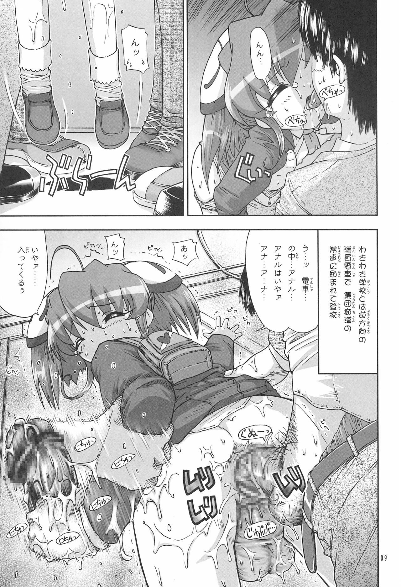 TRANCE ANGEL page 11 full