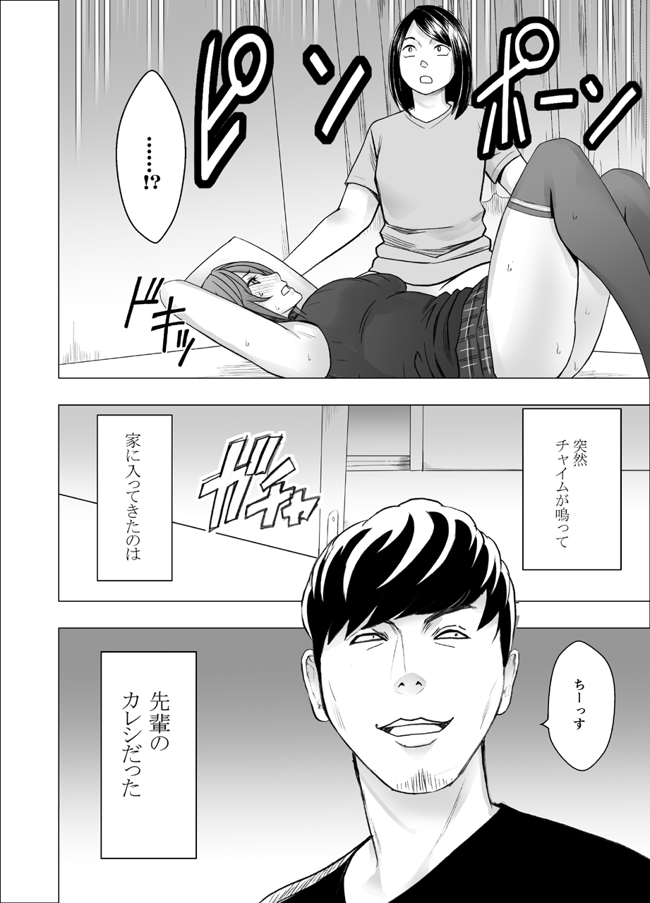先輩のカレシに襲われて… 鈴峰彩花編 page 10 full