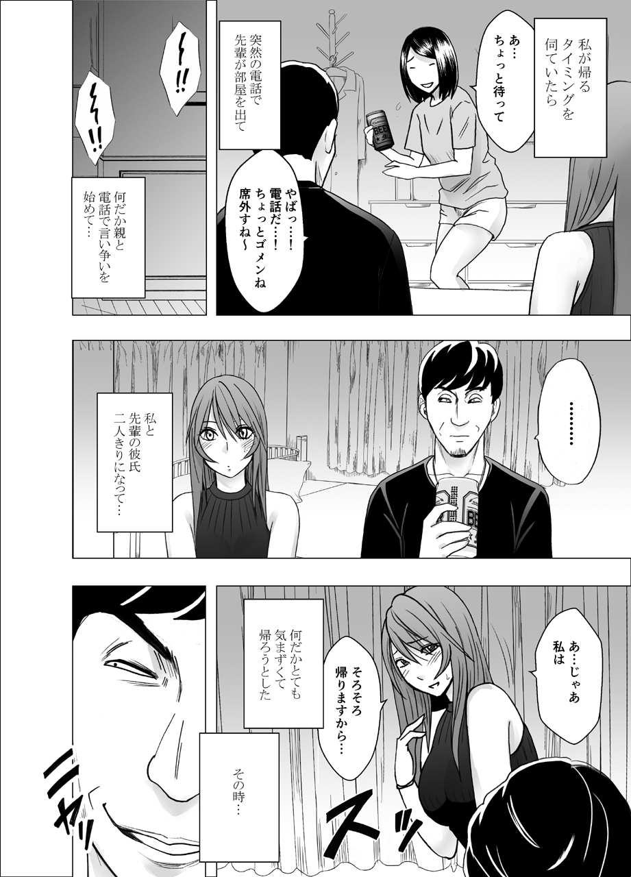 先輩のカレシに襲われて… 鈴峰彩花編 page 12 full