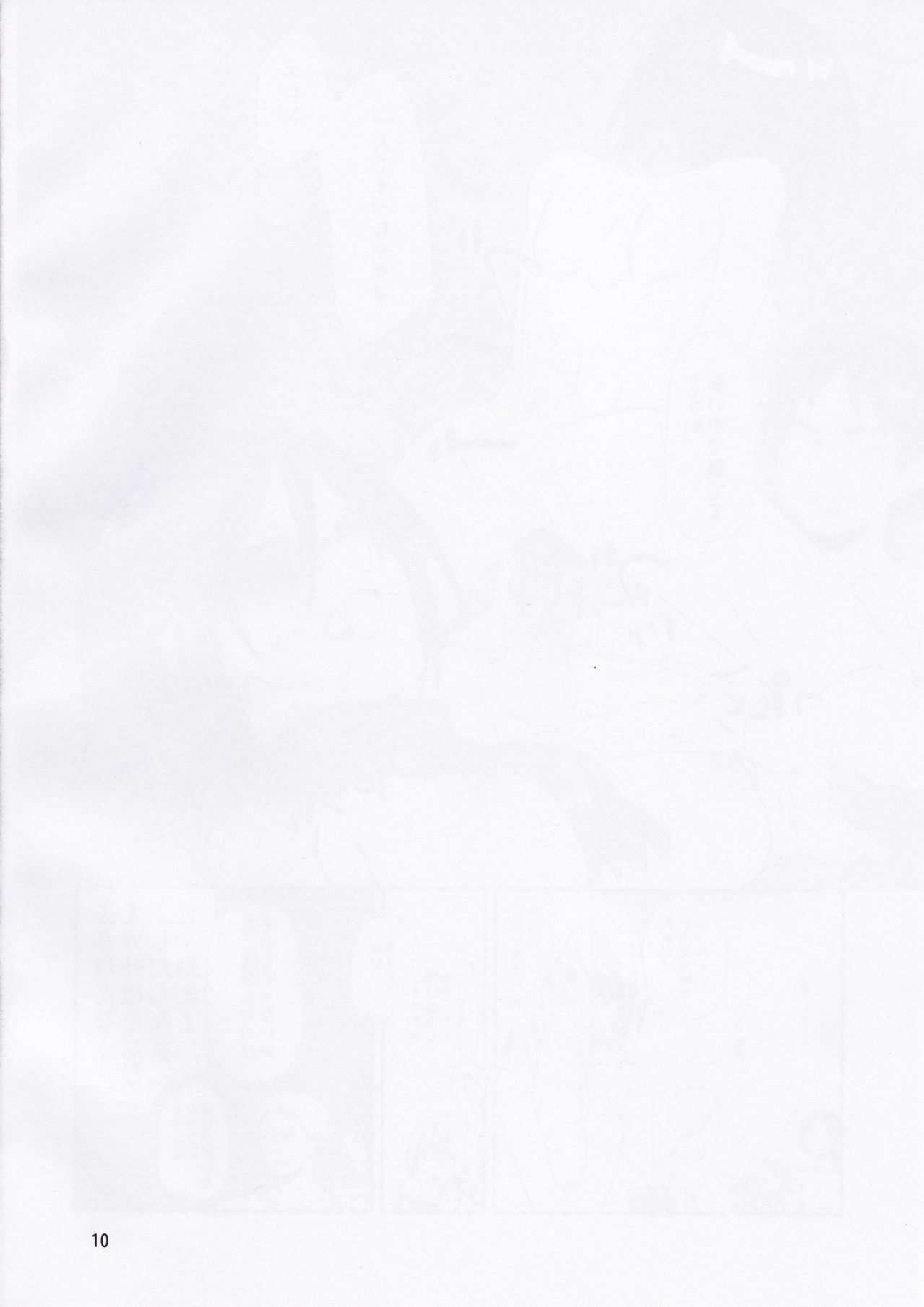 Koui no Saichuu mo Muffler wa Kanarazu Chakuyou no Koto page 10 full