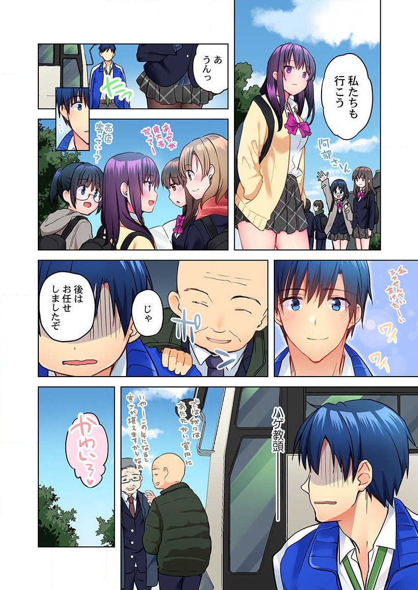 Mafuyu no Shukuchoku-shitsu de Asedaku Ecchi ~ Hokahoka Yutanpo JK Ikagadesu ka page 4 full