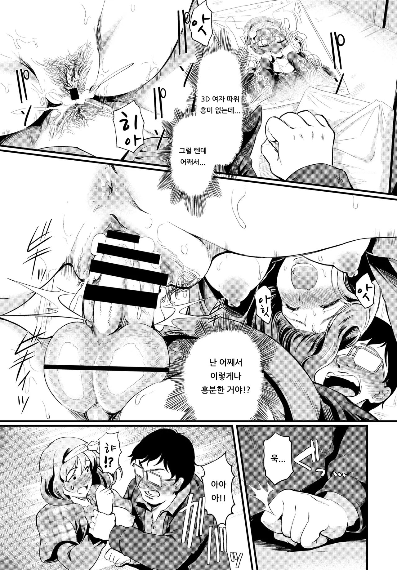 Kunka Switch♥ | 킁카 스위치♥ page 11 full